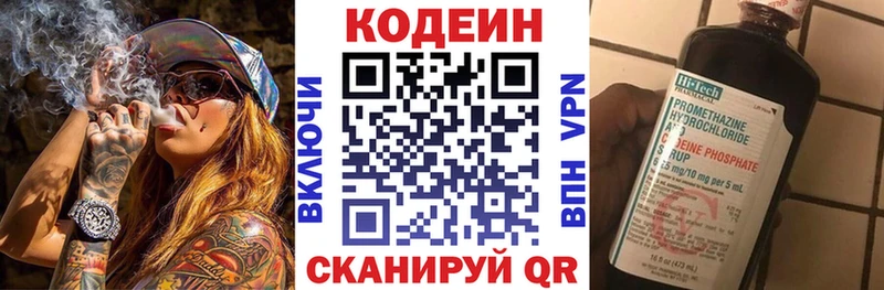 Кодеин Purple Drank  Купить закладки  Кинешма 